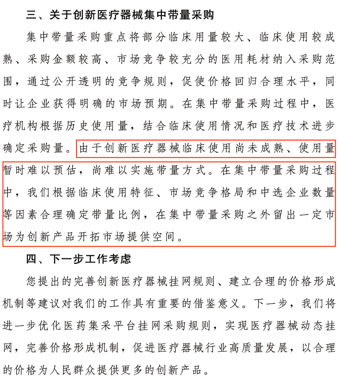 国家医疗器械集采(国家医疗器械集采第三批结果)