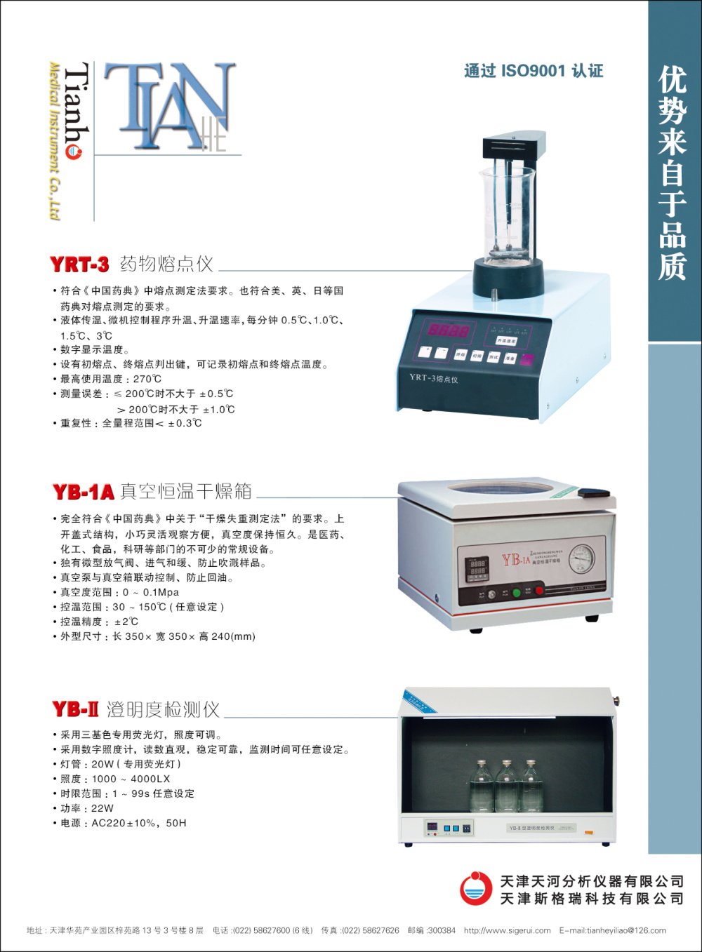 天津天河医疗仪器有限公司(天津天河医疗仪器有限公司微粒分析仪)