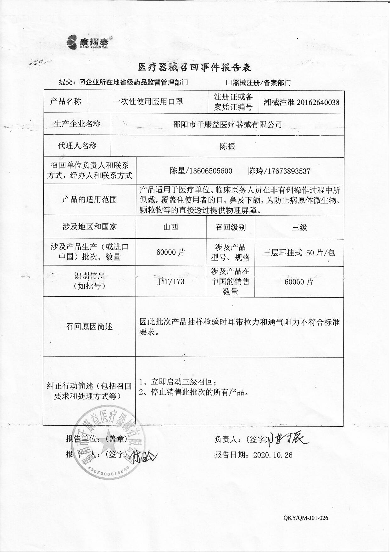 医疗器械注册检(医疗器械注册体系核查)